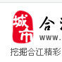 合江線上 合江線上