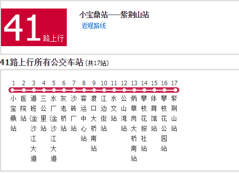 攀枝花公交41路 攀枝花公交41路