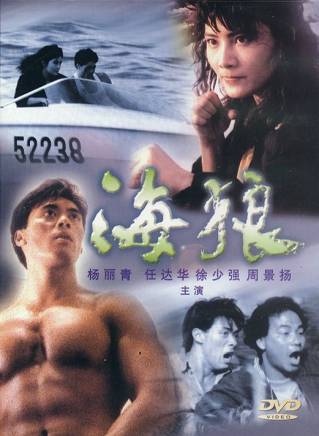 任達華 任達華