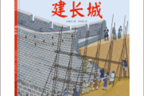 建長城 建長城