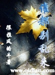 詹小楠 詹小楠