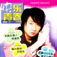 快樂青春 快樂青春