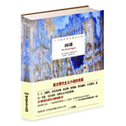 間諜(2018年北京理工大學出版社出版的圖書) 間諜(2018年北京理工大學出版社出版的圖書)