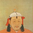 孛兒只斤·海山(海山(元武宗)) 孛兒只斤·海山(海山(元武宗))