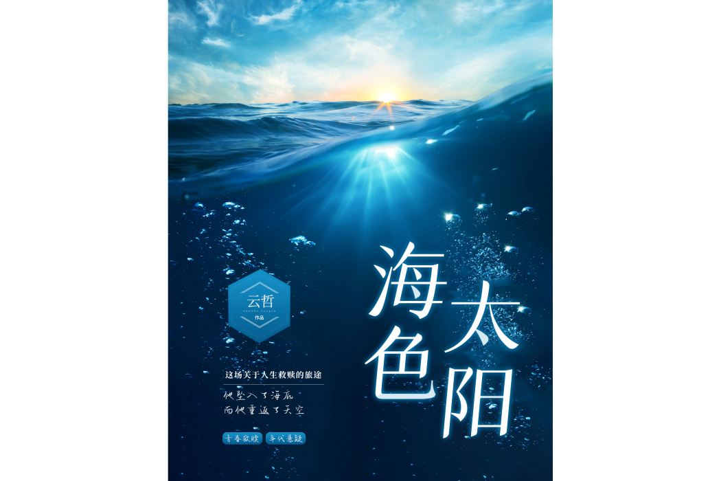 海色太陽 海色太陽