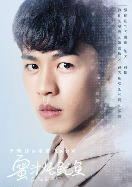 親愛的，熱愛的(蜜汁燉魷魚（2018年劇酷傳播出品的電視劇）)