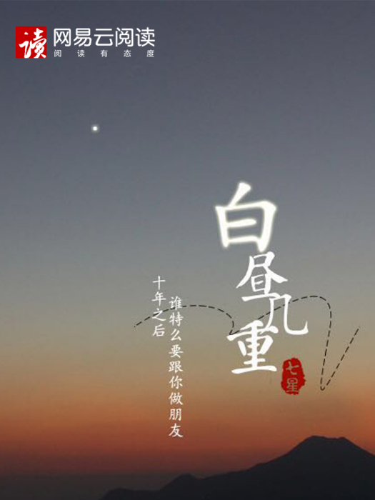 白晝幾重 白晝幾重