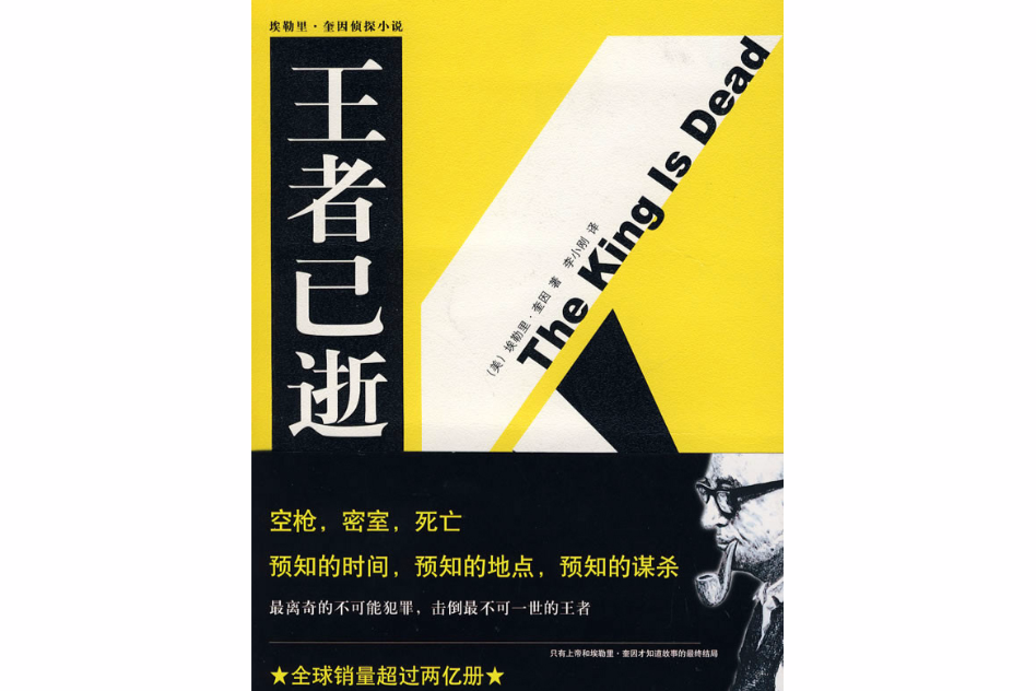王者已逝 王者已逝
