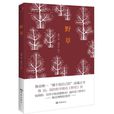 復仇(魯迅散文詩其一) 復仇(魯迅散文詩其一)