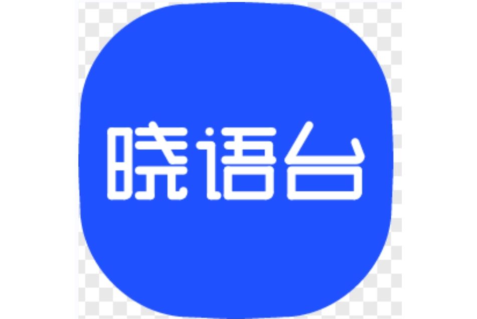 曉語台 曉語台