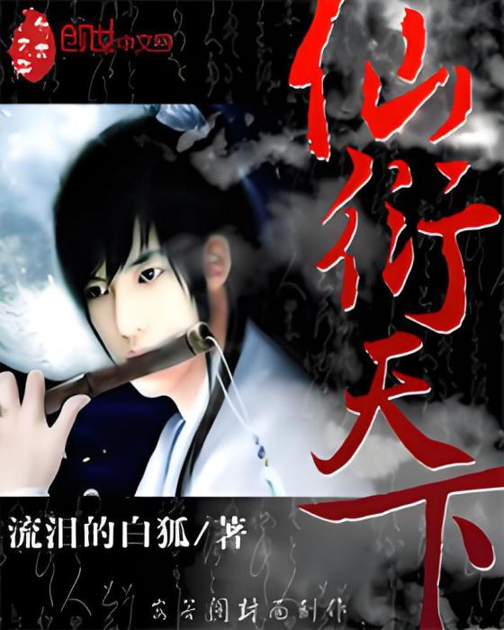 仙衍天下