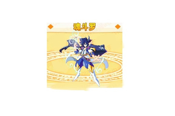 魂斗羅(《奧奇傳說》中的神職進化精靈角色) 魂斗羅(《奧奇傳說》中的神職進化精靈角色)