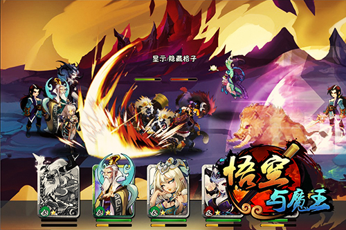 悟空與魔王 悟空與魔王