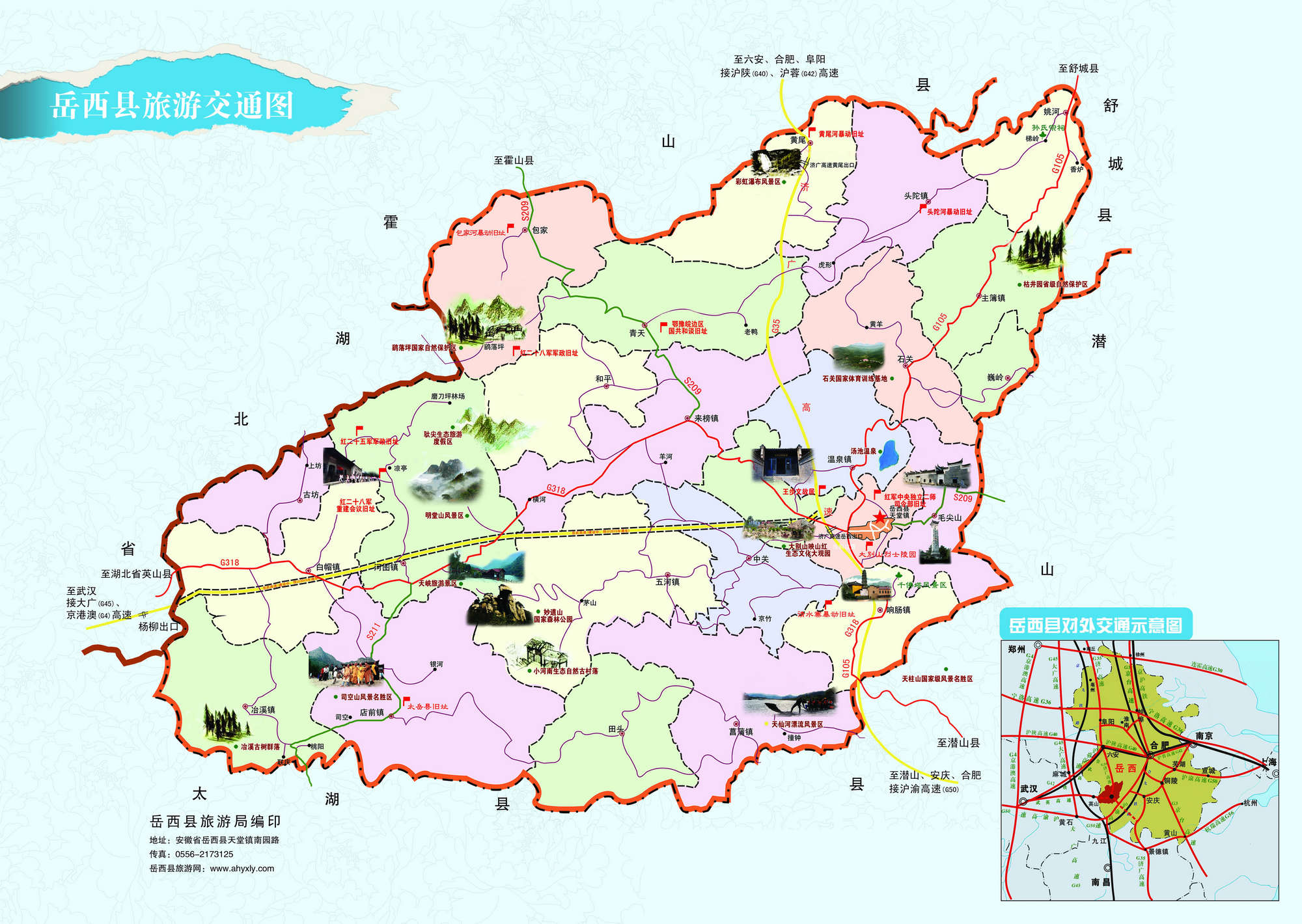 岳西縣旅遊交通圖