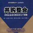 併購整合 併購整合