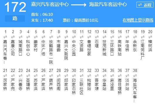 嘉興公交172路 嘉興公交172路