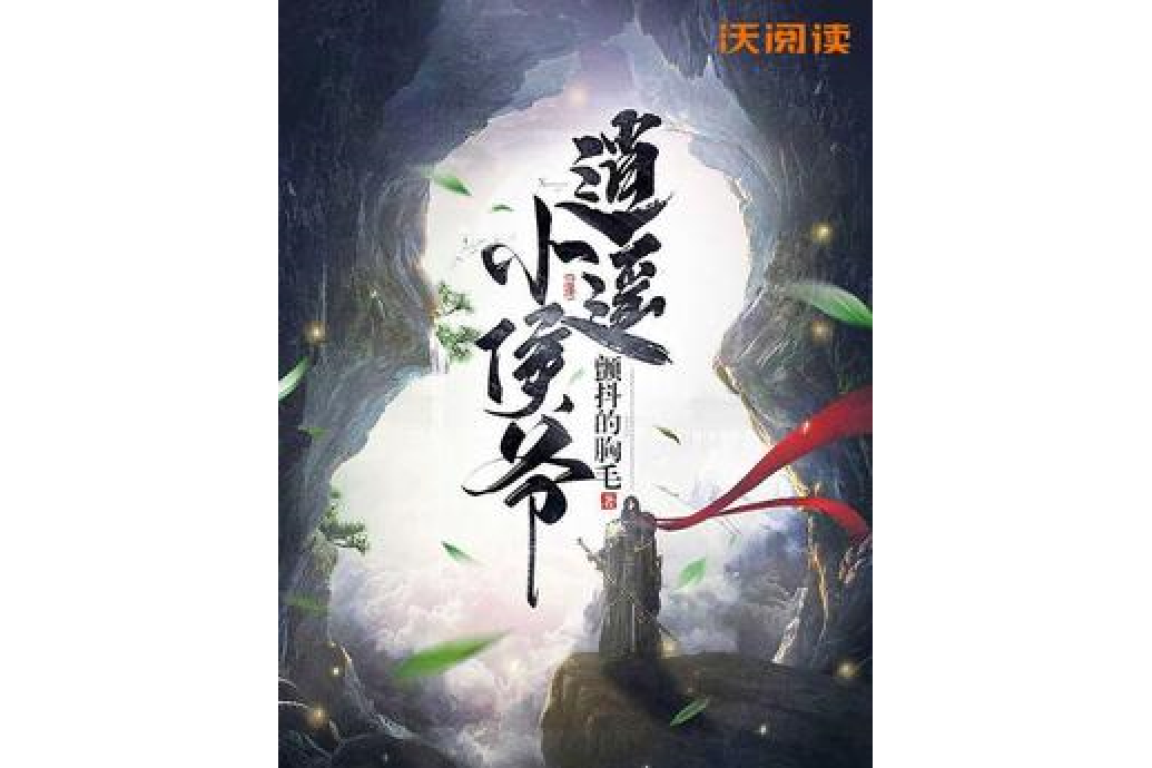 逍遙小侯爺