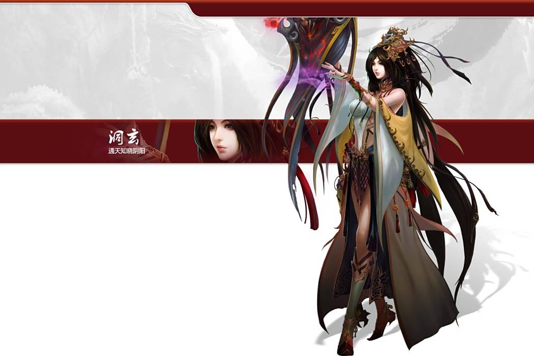 洞玄(遊戲《凡人修仙傳online》中的職業)
