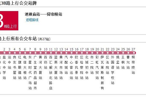 運城公交3B路 運城公交3B路