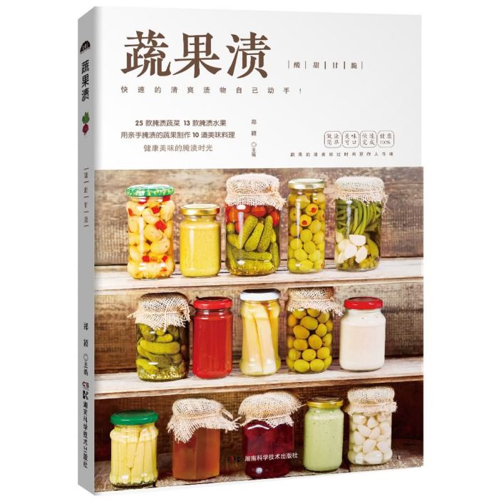 蔬果漬 蔬果漬