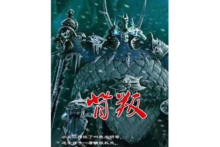 背叛(劉燁所著小說) 背叛(劉燁所著小說)