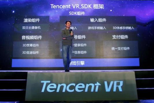 騰訊VR 騰訊VR