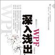 深入淺出WPF 深入淺出WPF