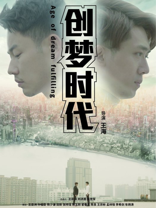 創夢時代 創夢時代