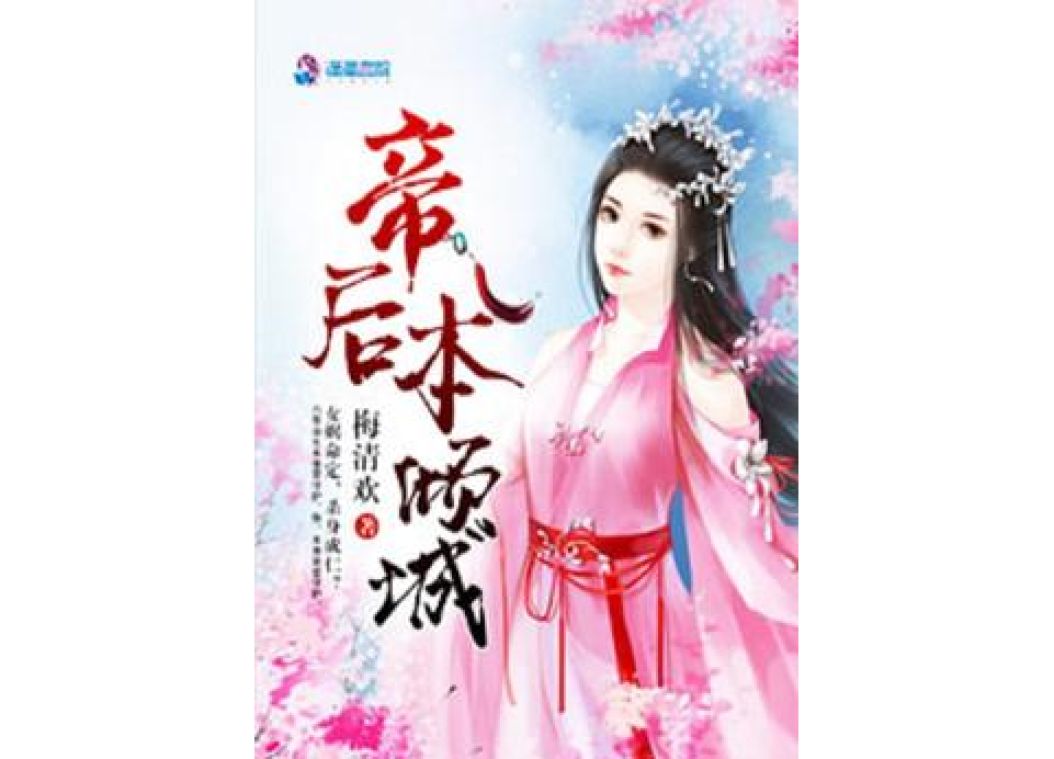 帝後本傾城 帝後本傾城