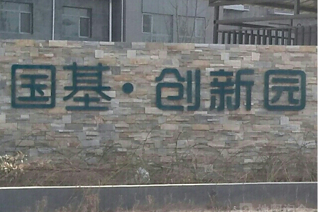 國基創新園 國基創新園