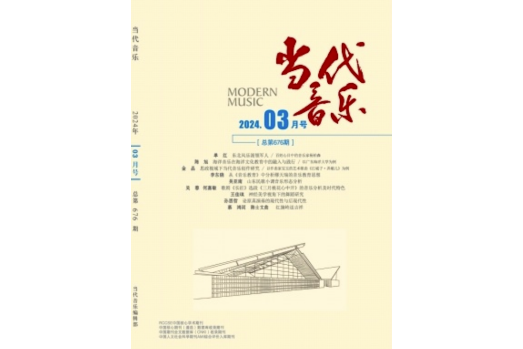 當代音樂 當代音樂