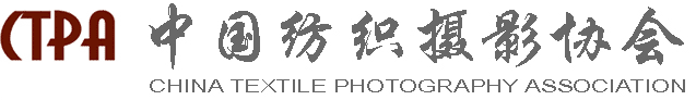 中國紡織攝影協會
