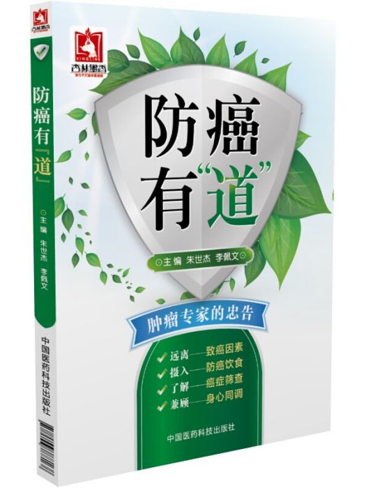 防癌有道 防癌有道