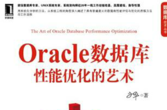 Oracle資料庫性能最佳化的藝術