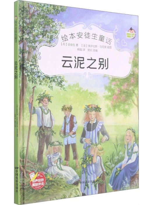 雲泥之別(2021年中國電影出版社出版的圖書) 雲泥之別(2021年中國電影出版社出版的圖書)