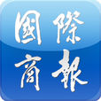 國際商報
