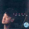 有弦相聚(周華健音樂專輯)