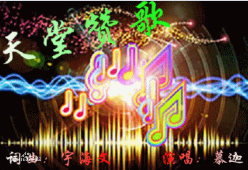 天堂讚歌 天堂讚歌