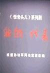 我的代表 我的代表