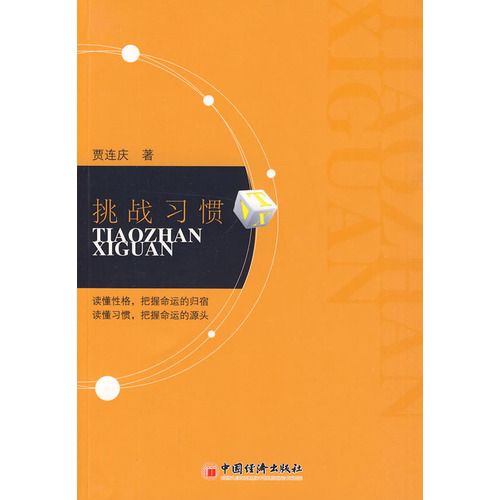 挑戰習慣 挑戰習慣