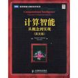 計算智慧型 計算智慧型