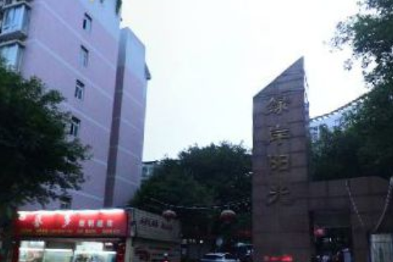 綠岸陽光 綠岸陽光