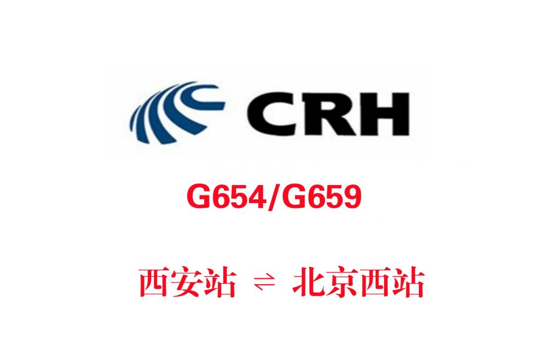 G659次 G659次