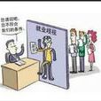 原始學歷歧視 原始學歷歧視