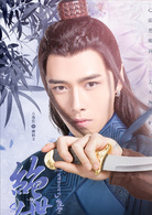 絕世千金(2019年龔俊、鄭湫泓主演網劇)