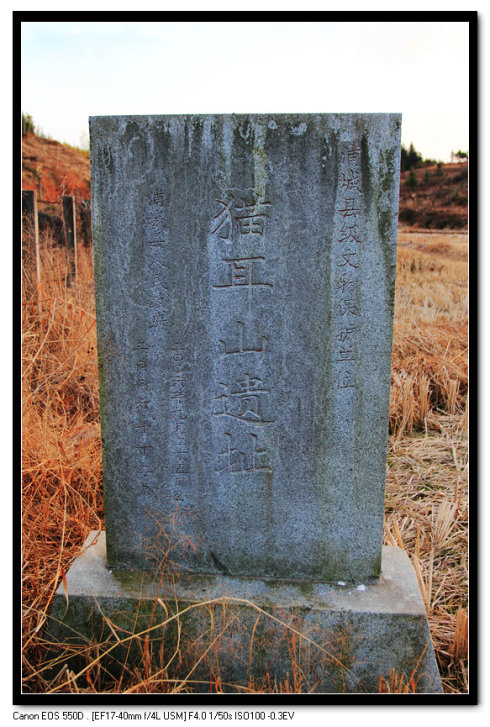 貓耳山遺址