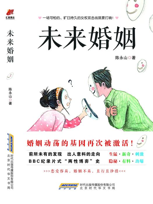 未來婚姻 未來婚姻