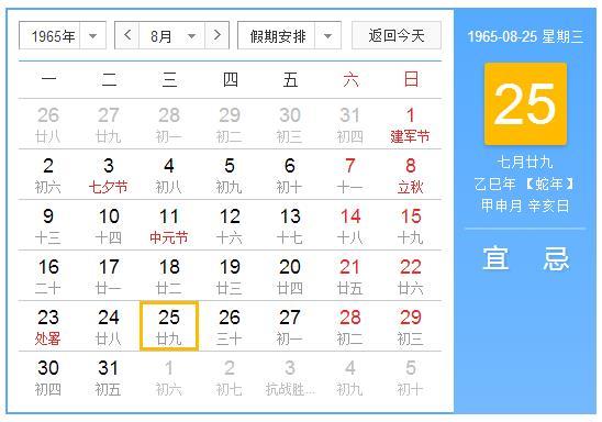 1965年8月25日 1965年8月25日
