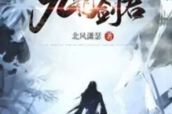 九龍劍君 九龍劍君