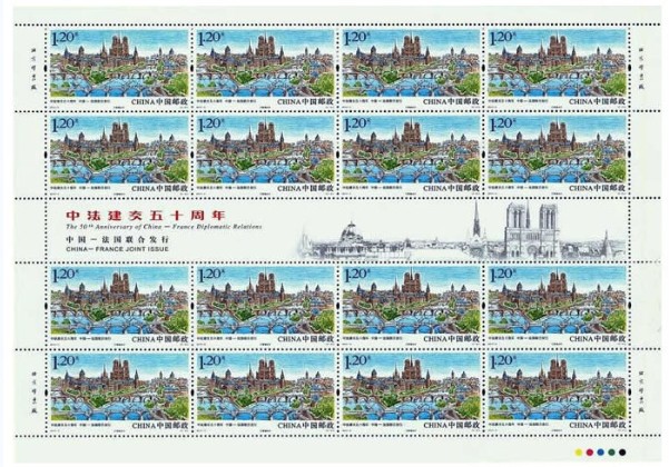 中法年”發行《中法建交五十周年》紀念郵票